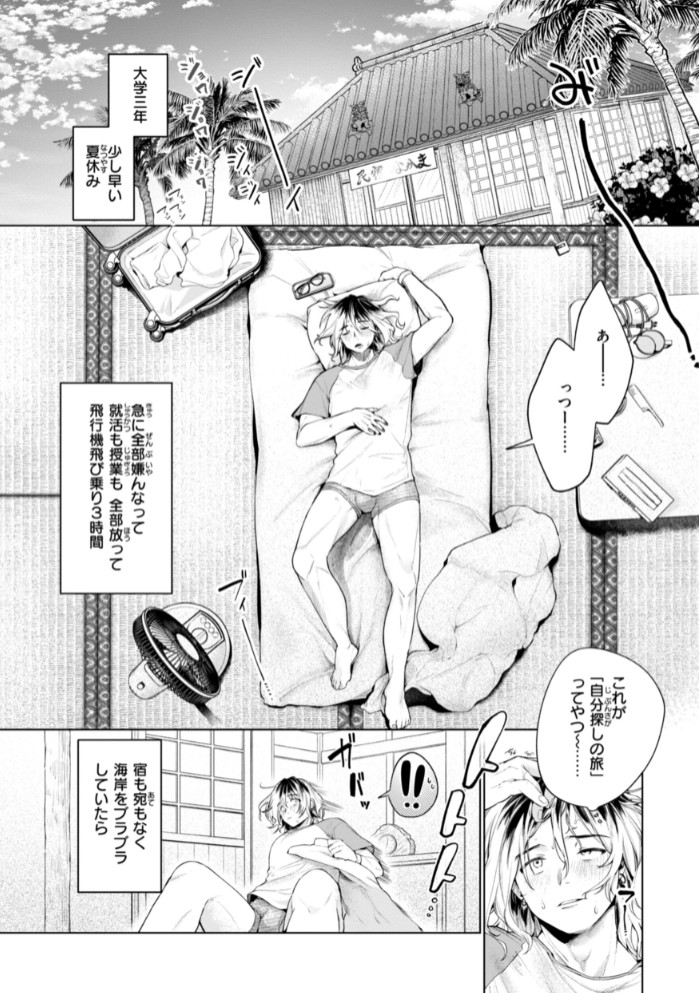 ハレのち猥褻【デジタル版限定おまけ付き】3