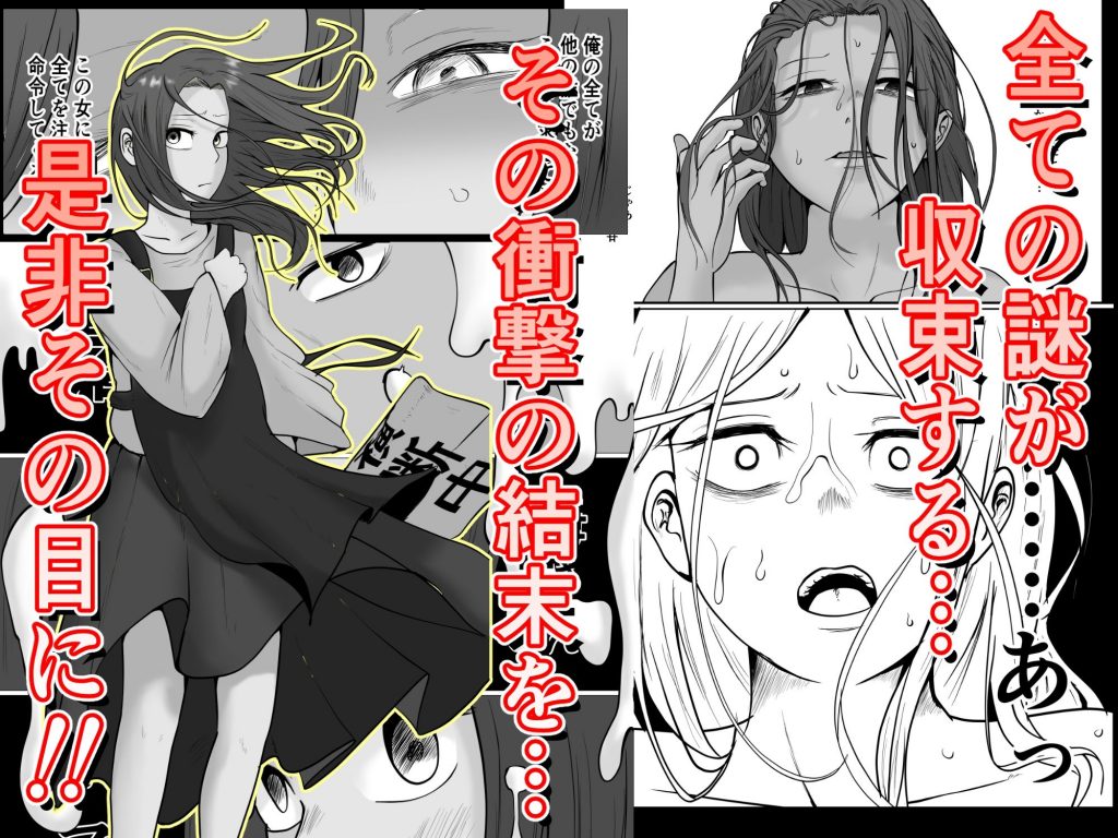 旗当番の女5〜隠キャ男の元バリキャリ妻寝取計画〜11