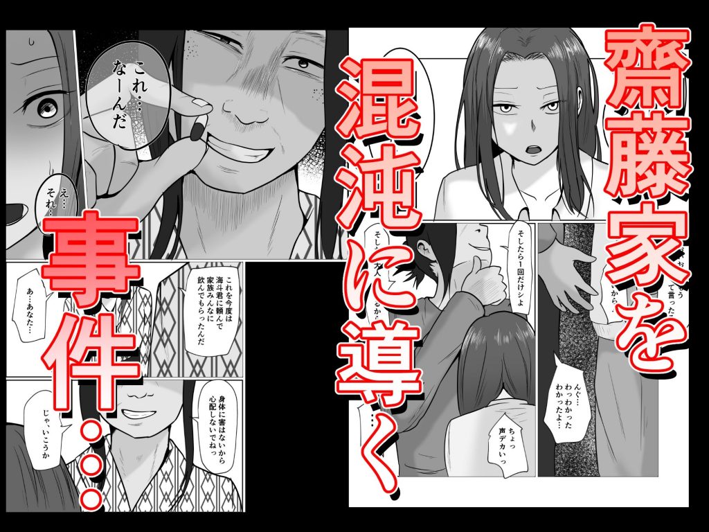 旗当番の女5〜隠キャ男の元バリキャリ妻寝取計画〜6