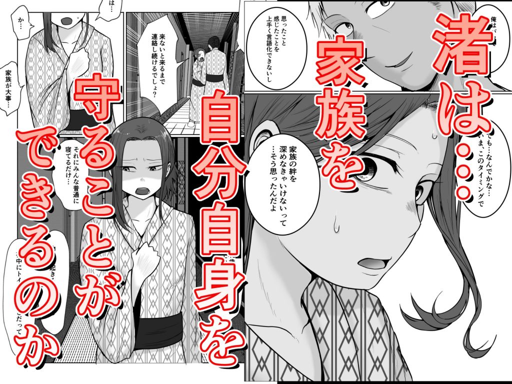 旗当番の女5〜隠キャ男の元バリキャリ妻寝取計画〜7