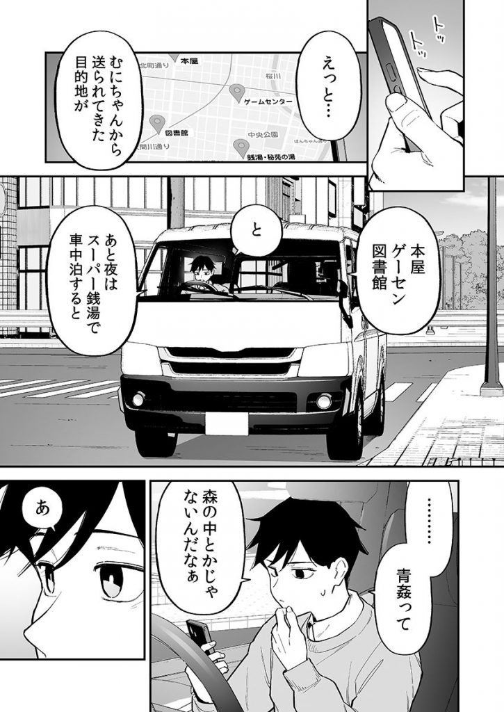 変態黒髪ちゃんと生涯モブの僕32