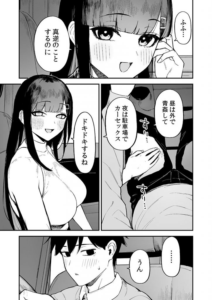 変態黒髪ちゃんと生涯モブの僕34