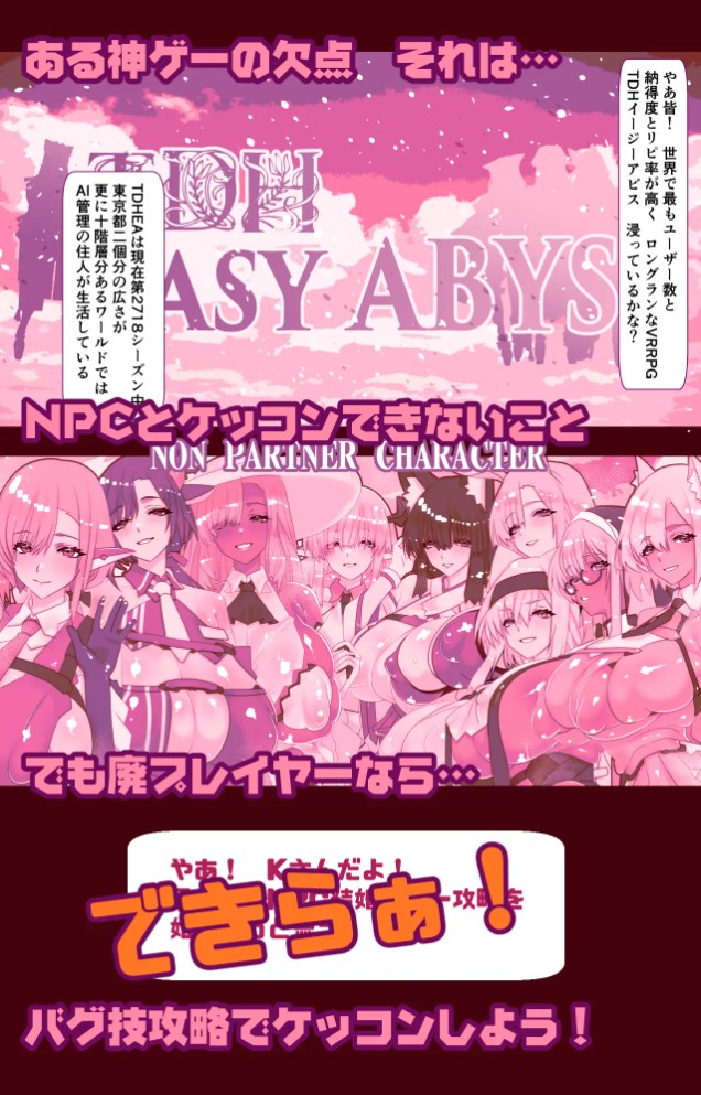 非攻略NPCとケッコンしよう！2