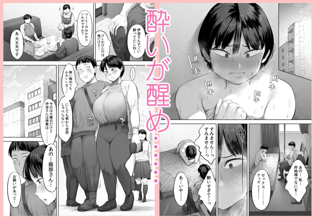 【悲報】俺の飲み友、ヤリ友に変わる7