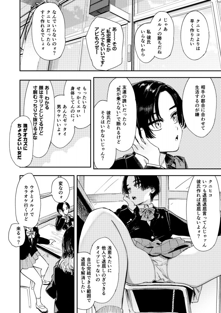 暇だしオナニーでもするか！15