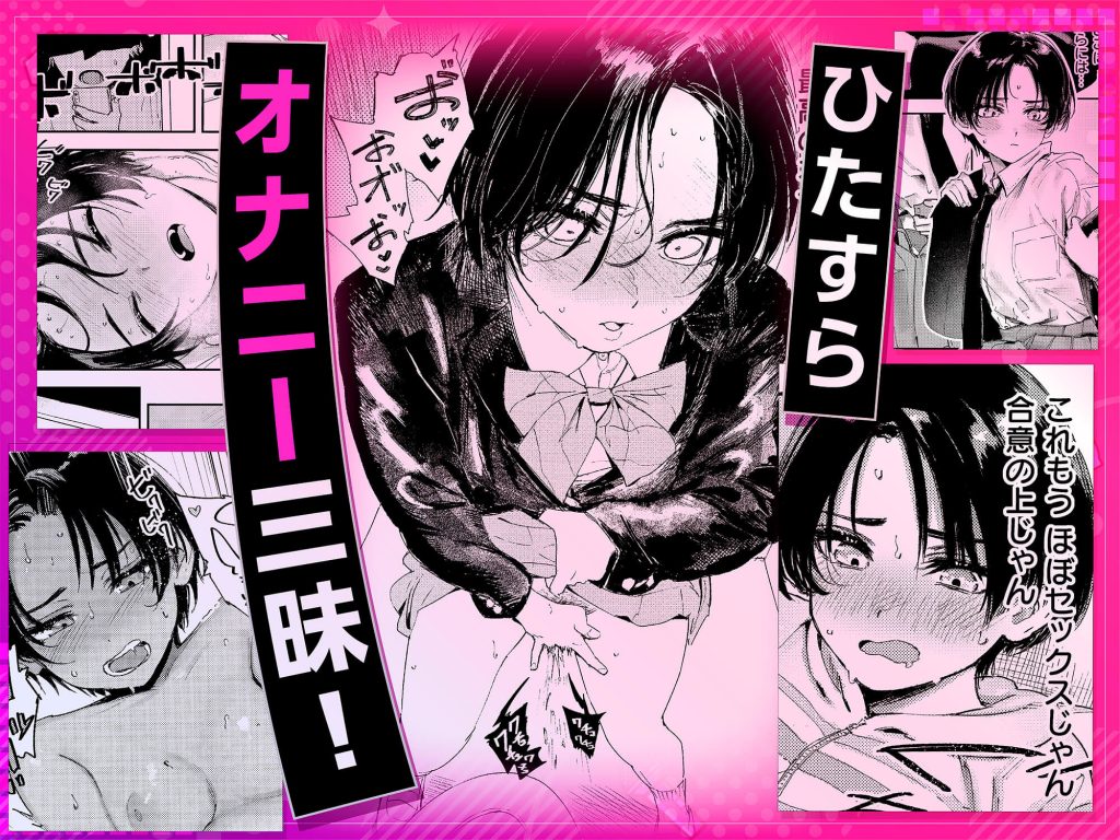 暇だしオナニーでもするか！5