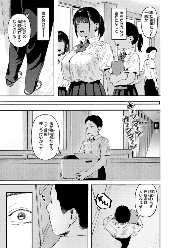 放課後、幼馴染と…5