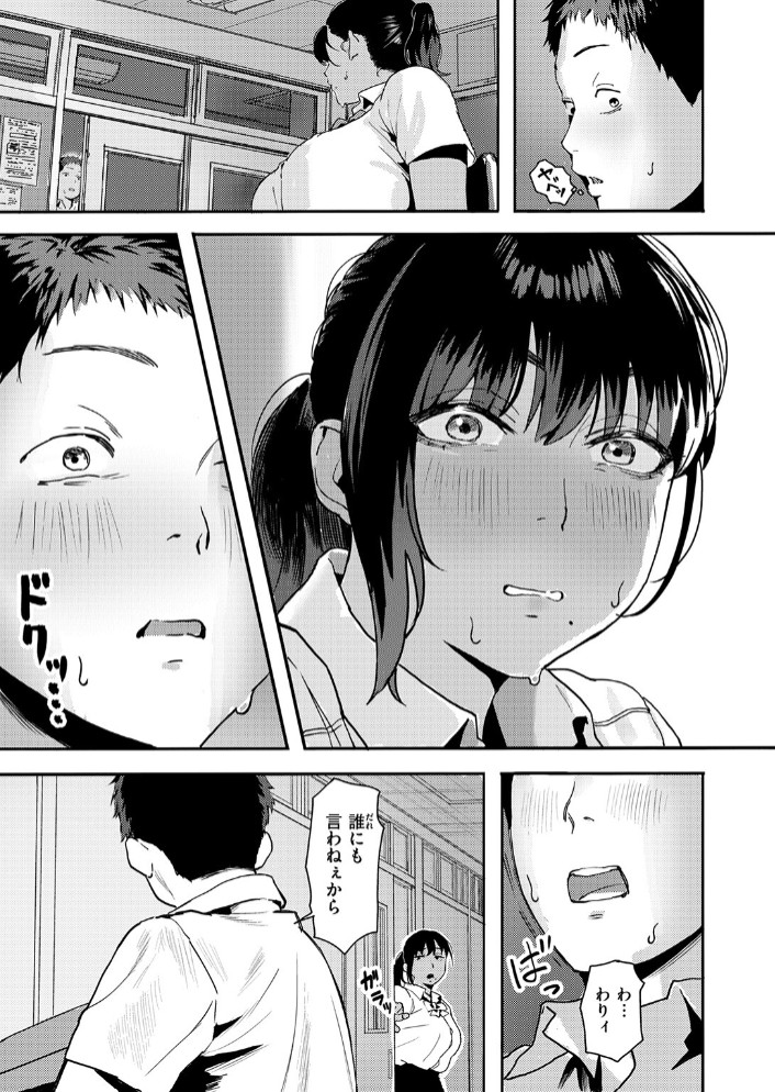 放課後、幼馴染と…7