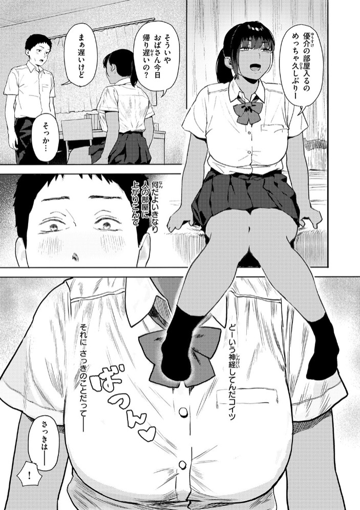 放課後、幼馴染と…9