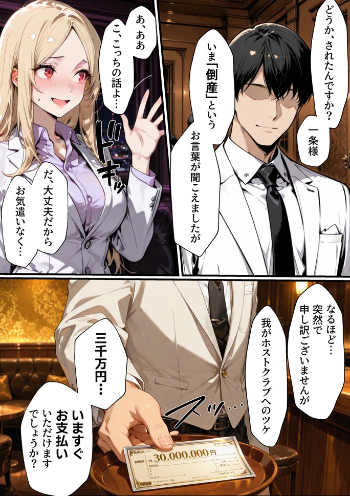 ホス狂い女社長、おち〇ぽ100本抜かないと出られない部屋、全員抜くまで帰れません！21