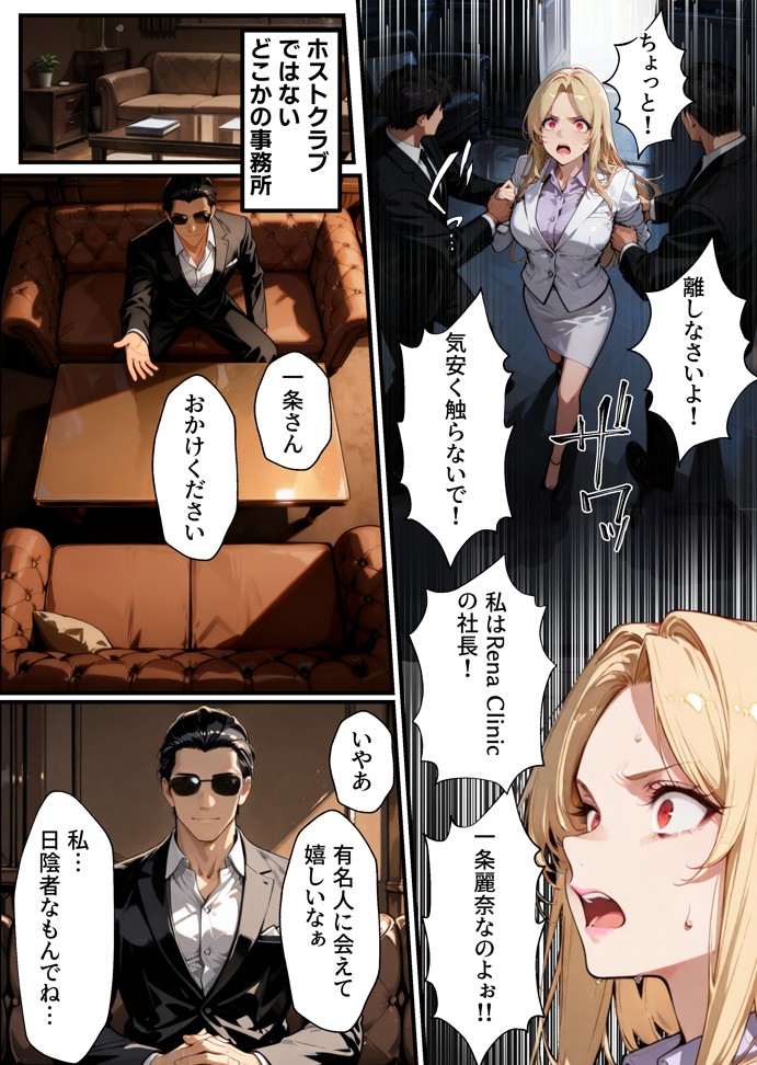 ホス狂い女社長、おち〇ぽ100本抜かないと出られない部屋、全員抜くまで帰れません！23