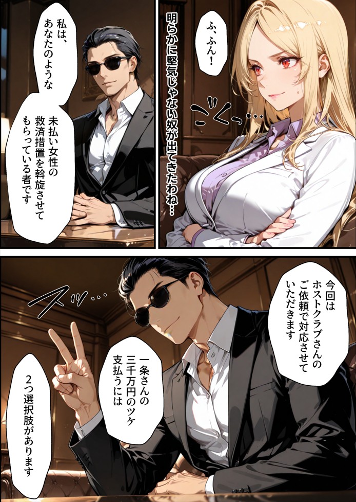 ホス狂い女社長、おち〇ぽ100本抜かないと出られない部屋、全員抜くまで帰れません！24