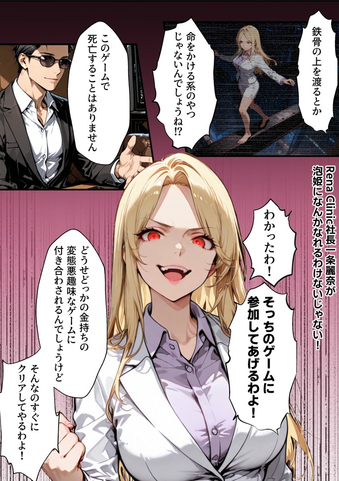 ホス狂い女社長、おち〇ぽ100本抜かないと出られない部屋、全員抜くまで帰れません！27