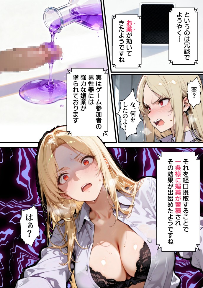 ホス狂い女社長、おち〇ぽ100本抜かないと出られない部屋、全員抜くまで帰れません！49