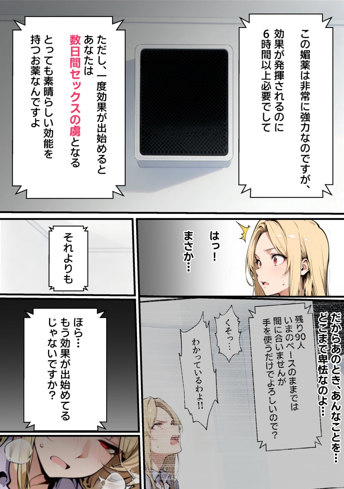 ホス狂い女社長、おち〇ぽ100本抜かないと出られない部屋、全員抜くまで帰れません！50