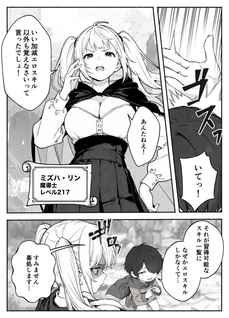 異世界で最弱スキルしかもらえなかった俺、SSSレアカードを手に入れたのでセックス王を目指すことにする。217