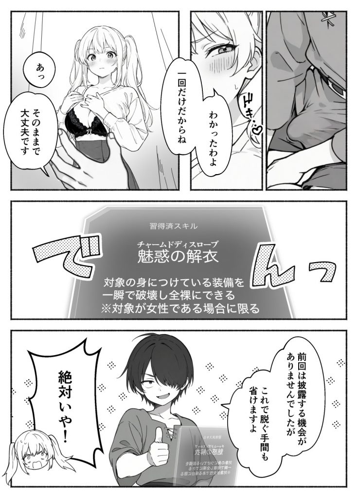 異世界で最弱スキルしかもらえなかった俺、SSSレアカードを手に入れたのでセックス王を目指すことにする。232