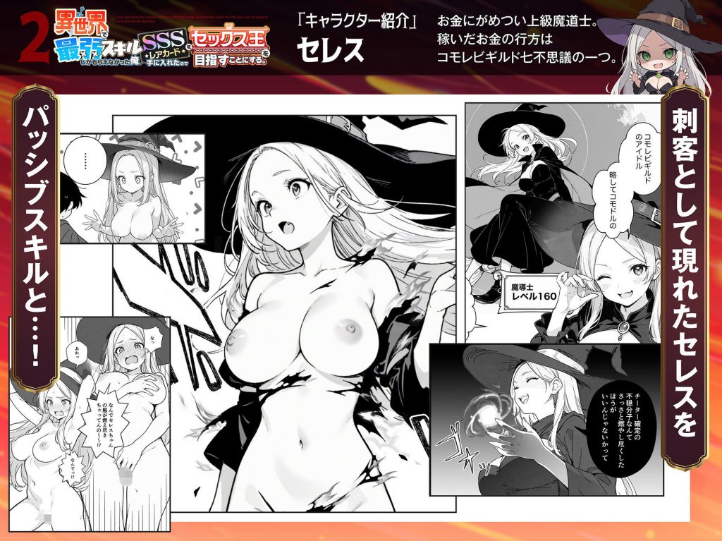 異世界で最弱スキルしかもらえなかった俺、SSSレアカードを手に入れたのでセックス王を目指すことにする。26