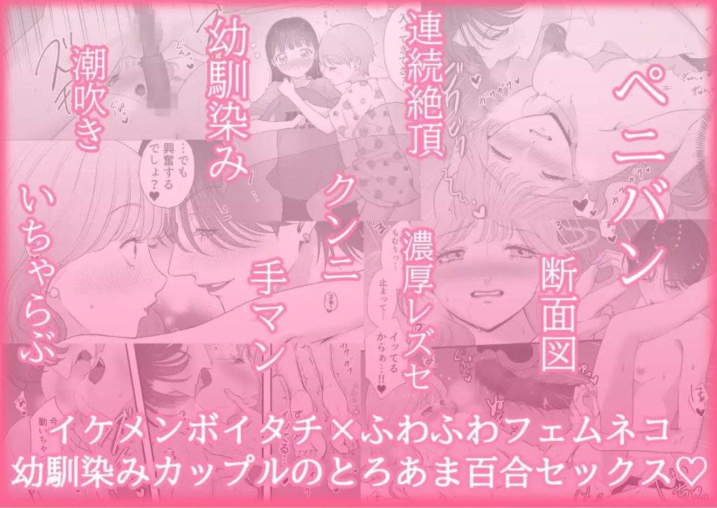 イケメン彼女は幼馴染みの私のことが好きすぎる～とろあまペニバン百合えっち～9