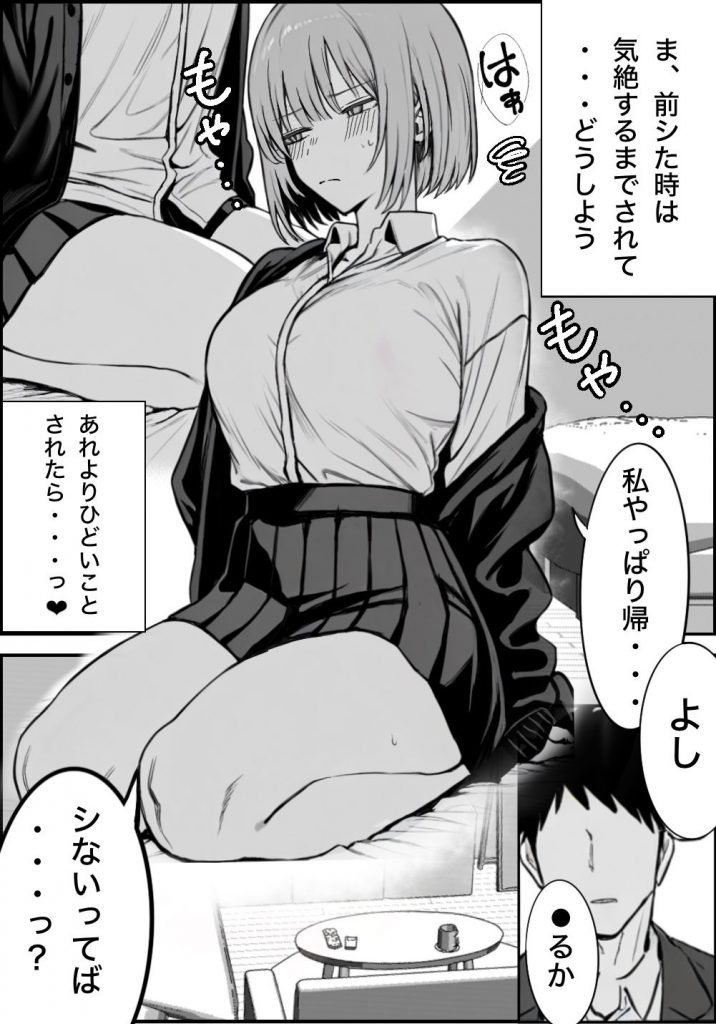 一回●ったら避けられた4