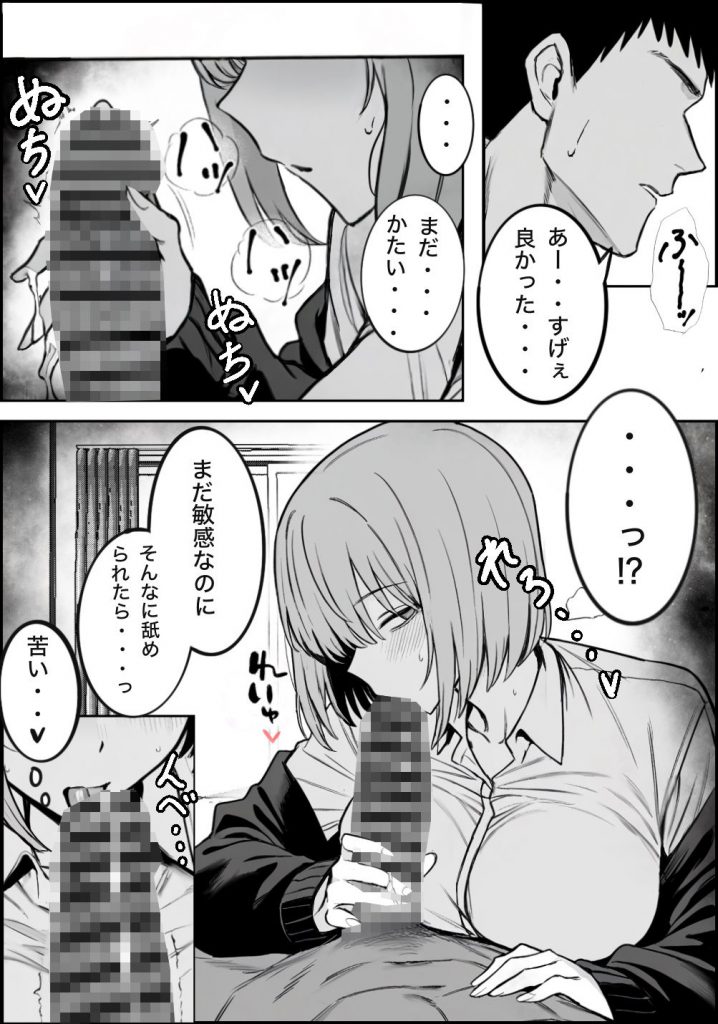 一回●ったら避けられた6