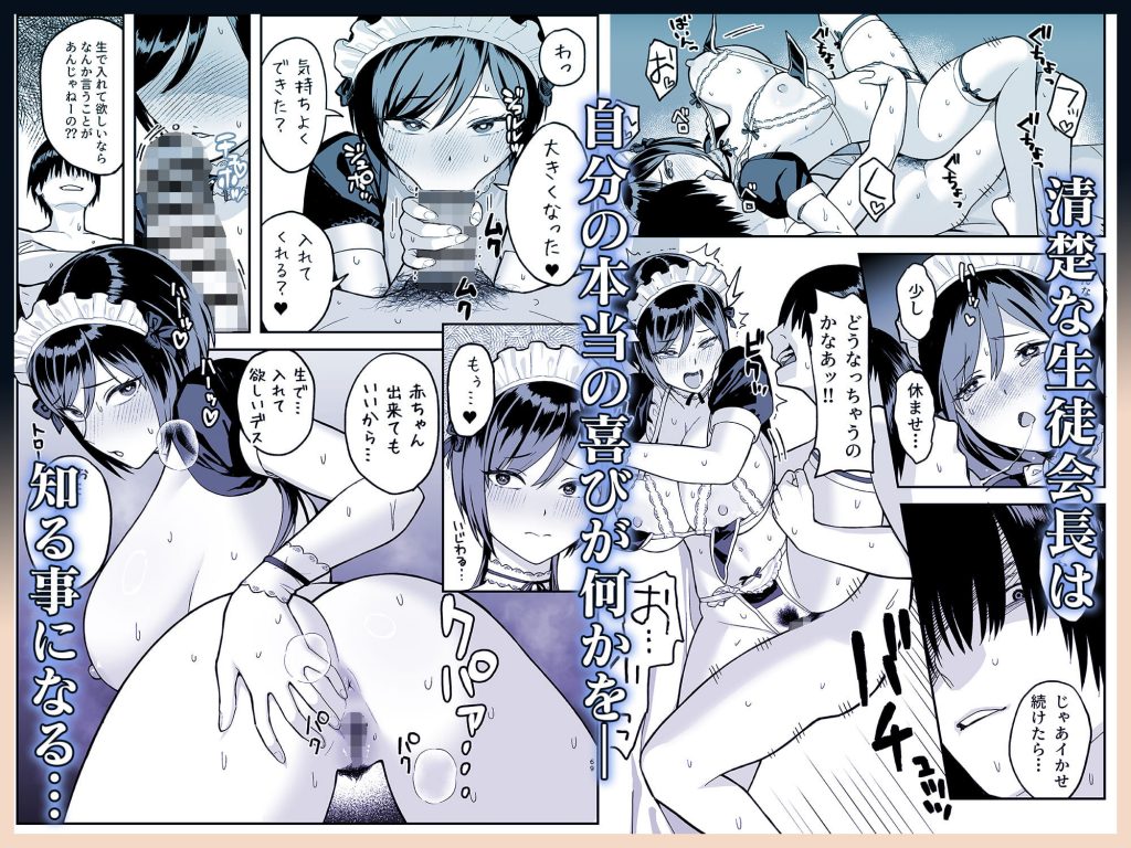 陰キャな俺だけが知っている生徒会長の裏側。 〜隠れ巨乳の先輩が快楽に屈服して堕ちるまで〜8
