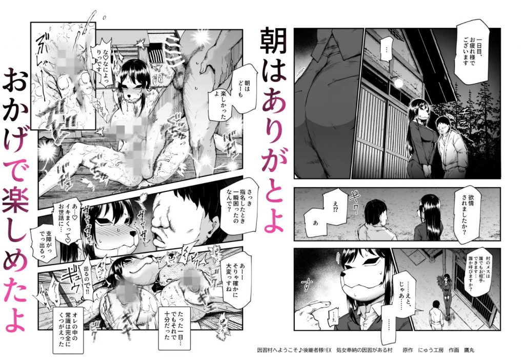 因習村へようこそ♪後継者様♡EX〜処女奉納の因習がある村〜10