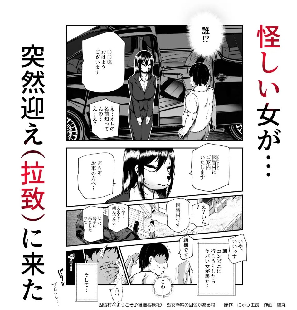 因習村へようこそ♪後継者様♡EX〜処女奉納の因習がある村〜2