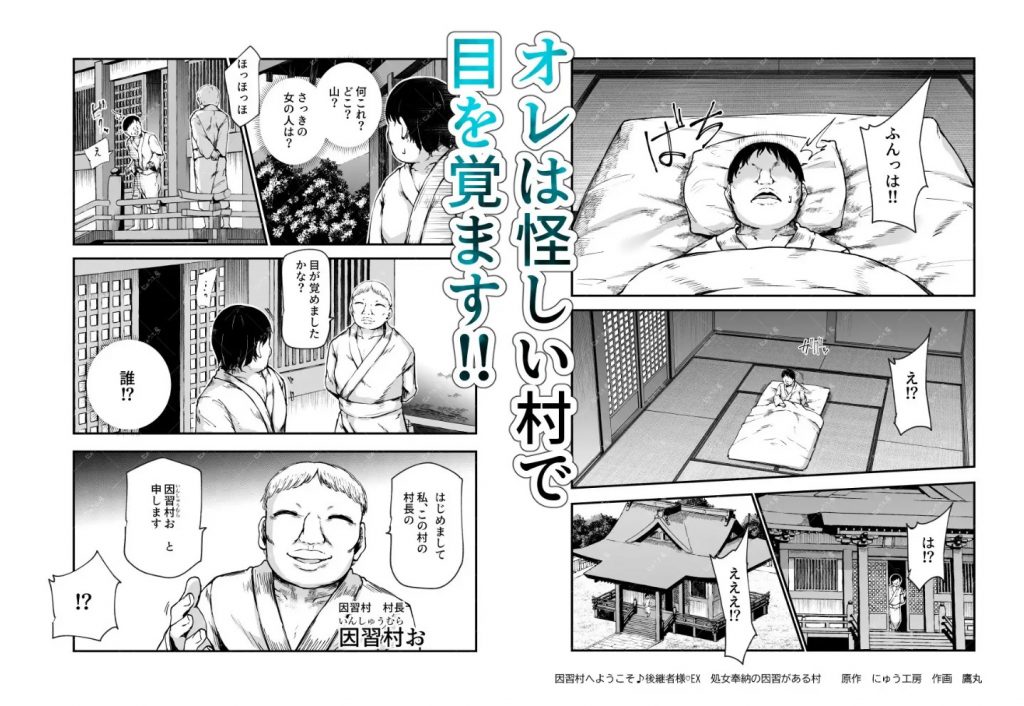因習村へようこそ♪後継者様♡EX〜処女奉納の因習がある村〜3