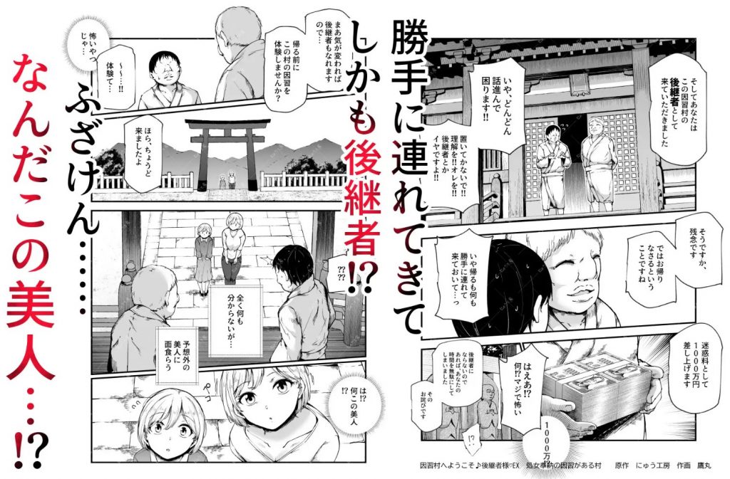 因習村へようこそ♪後継者様♡EX〜処女奉納の因習がある村〜4