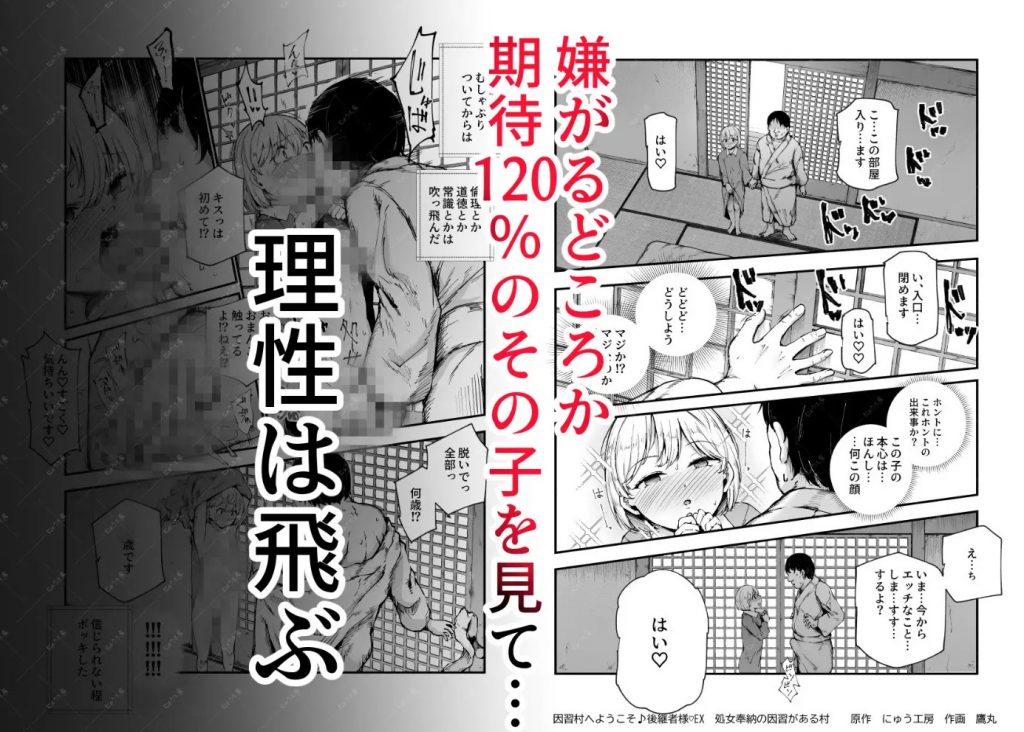 因習村へようこそ♪後継者様♡EX〜処女奉納の因習がある村〜6