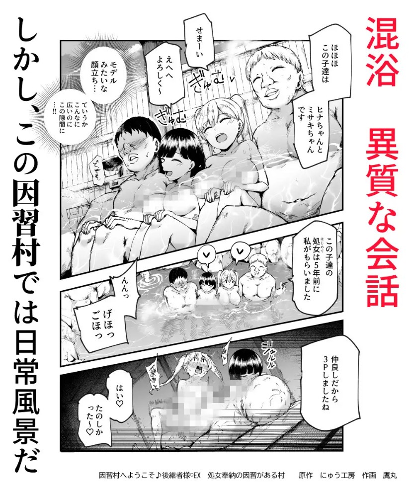 因習村へようこそ♪後継者様♡EX〜処女奉納の因習がある村〜8