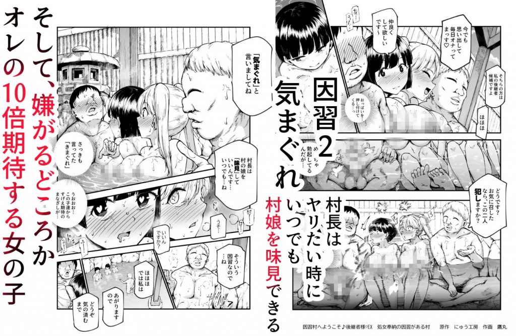 因習村へようこそ♪後継者様♡EX〜処女奉納の因習がある村〜9