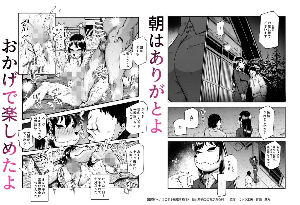 因習村へようこそ♪後継者様（はーと）EX〜処女奉納の因習がある村〜10