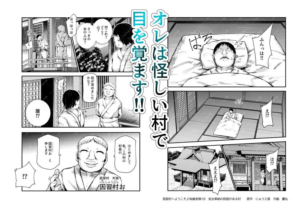 因習村へようこそ♪後継者様（はーと）EX〜処女奉納の因習がある村〜3