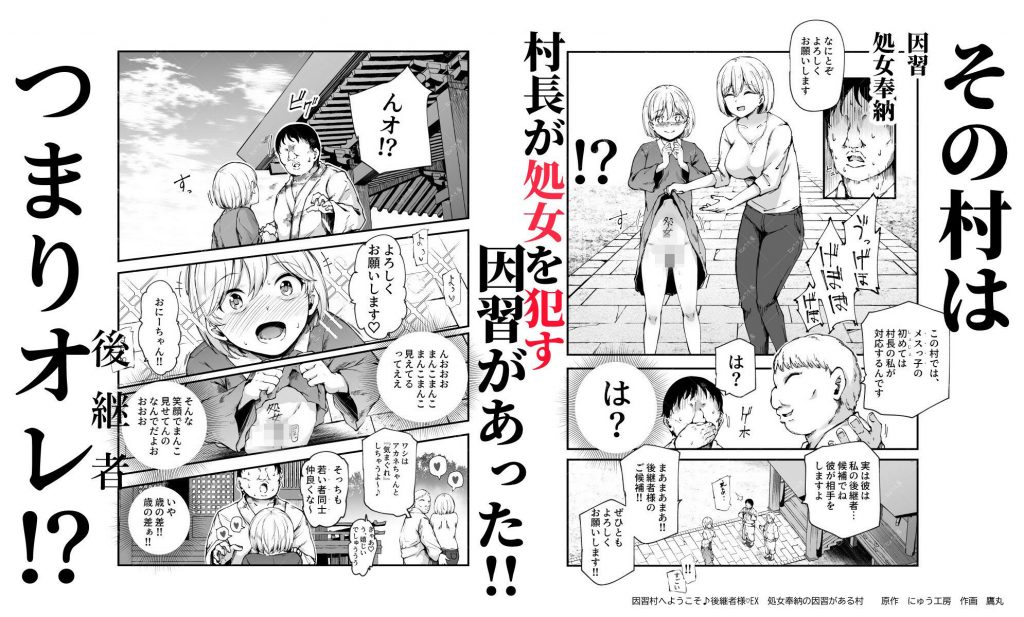 因習村へようこそ♪後継者様（はーと）EX〜処女奉納の因習がある村〜5