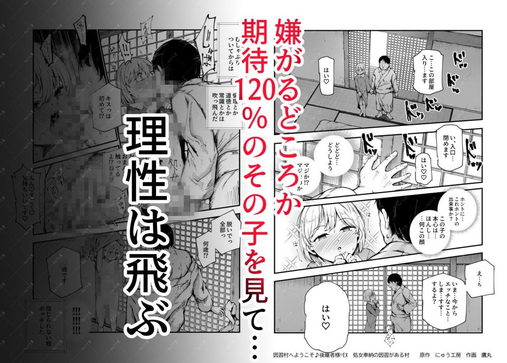 因習村へようこそ♪後継者様（はーと）EX〜処女奉納の因習がある村〜6