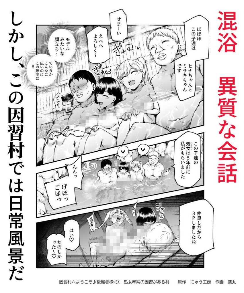 因習村へようこそ♪後継者様（はーと）EX〜処女奉納の因習がある村〜8