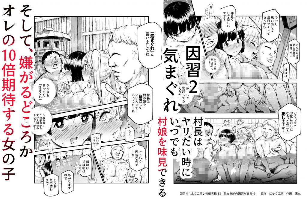 因習村へようこそ♪後継者様（はーと）EX〜処女奉納の因習がある村〜9