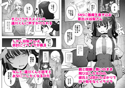 イライラでムラつき家出JK2