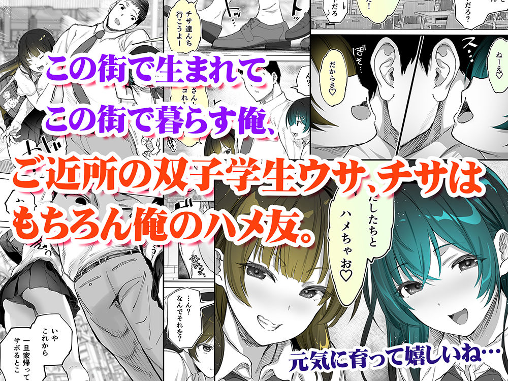 地元のハメ友。近所の二卵性双子C、U3