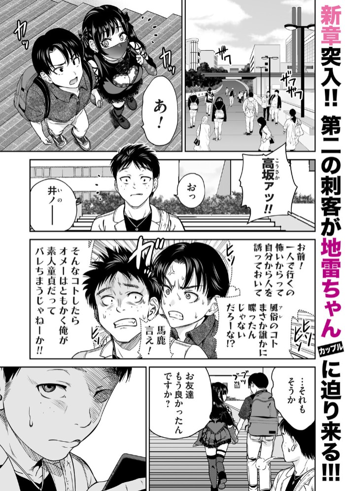 地雷ちゃんはマスクを脱がない 第六話1