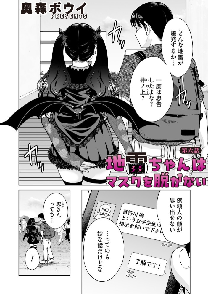 地雷ちゃんはマスクを脱がない 第六話2