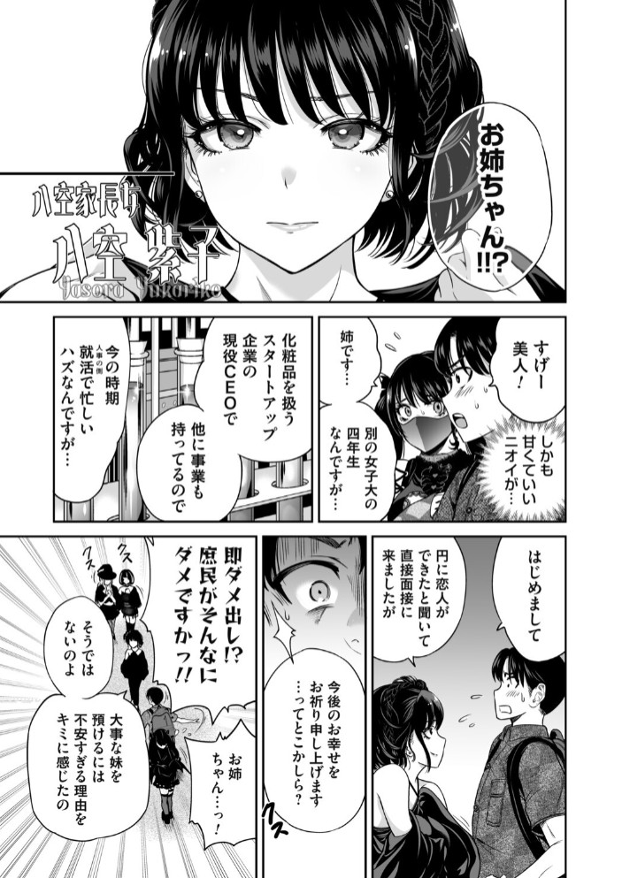 地雷ちゃんはマスクを脱がない 第六話5