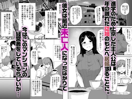女性専用マンションに若い男は僕一人2