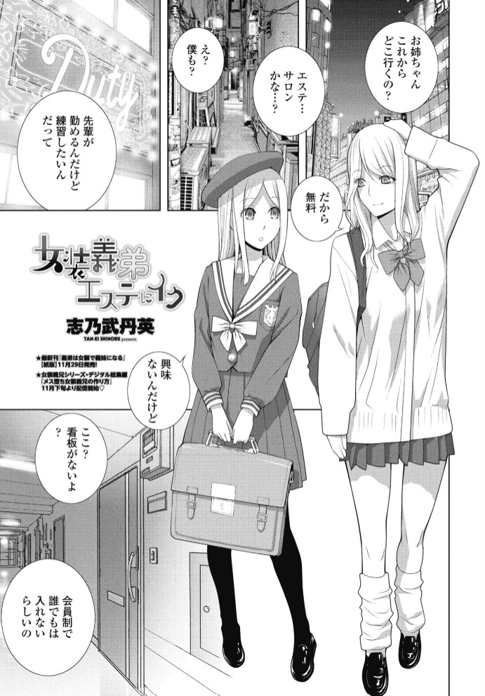 女装義弟エステにイク1