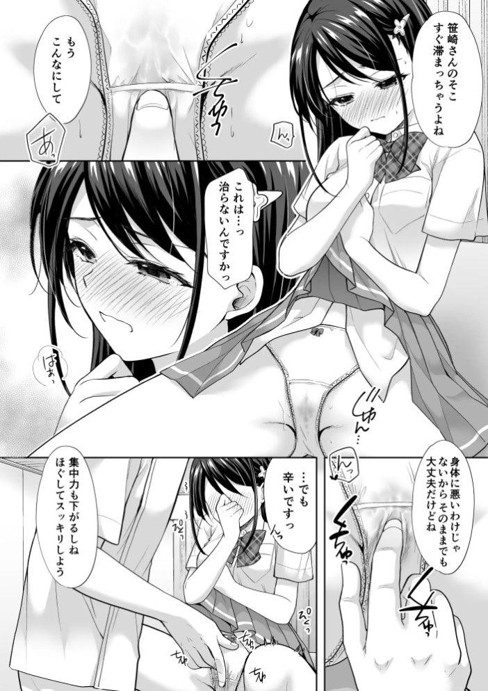 塾の上のマッサージ屋さん‐道連れ快楽堕ち編‐7
