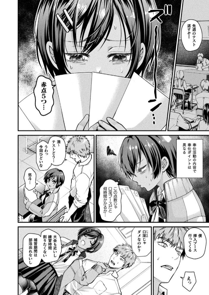 壁尻法案可決されました2【単話】4