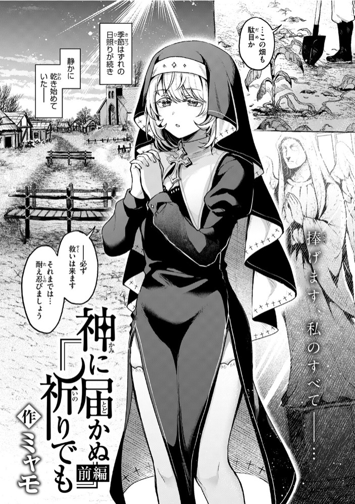 神に届かぬ祈りでも 前編4