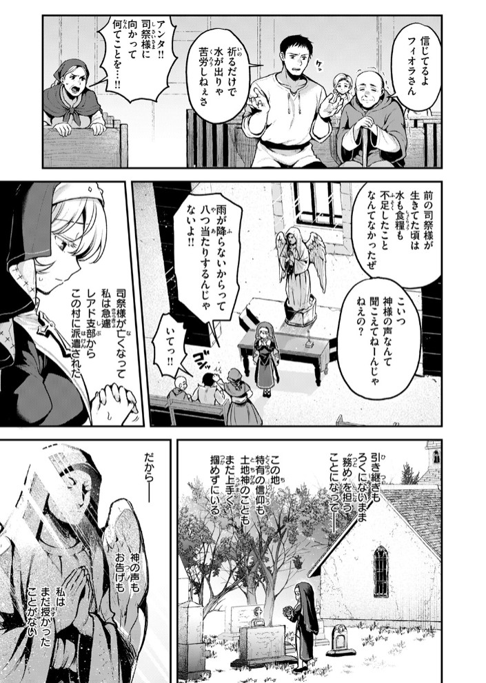 神に届かぬ祈りでも 前編5